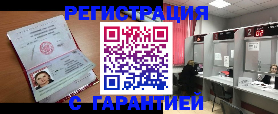 прописка паспорт в Жуковском